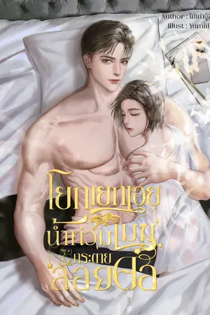 โยกเยกเอย น้ำท่วมเมฆ กระต่ายลอยคอ