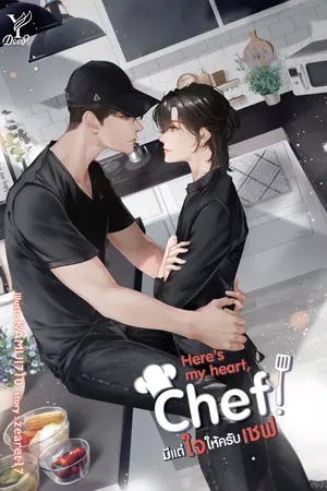 Here’s my heart, Chef! มีแต่ใจให้ครับเชฟ