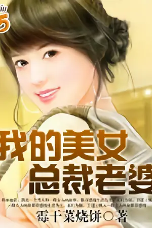 เมื่อที่รักของผมเป็นซีอีโอเจ้าเสน่ห์ เล่ม 5