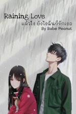 ปกอีบุ๊กเรื่อง Raining Love แล้วไง ยังไงฉันก็รักเธอ