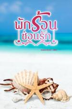 ปกนิยาย