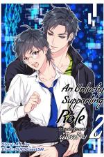 ปกอีบุ๊กเรื่อง An Unlucky Supporting Role ระบบตัวประกอบผู้โชคร้าย เล่ม2(จบ)