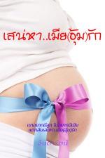 ปกนิยาย