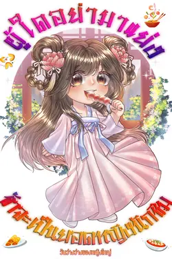 ปกนิยาย