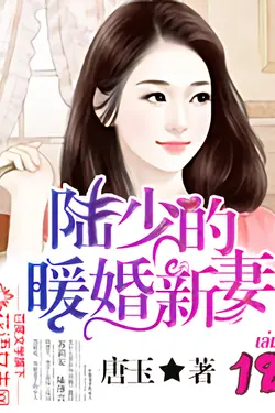 ปกอีบุ๊กเรื่อง เจ้าสาวมือใหม่แห่งสกุลลู่ เล่ม 18