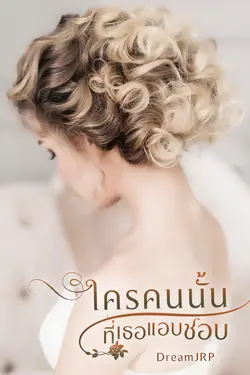 ปกนิยาย