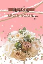 ปกอีบุ๊กเรื่อง กาลรัก begin again