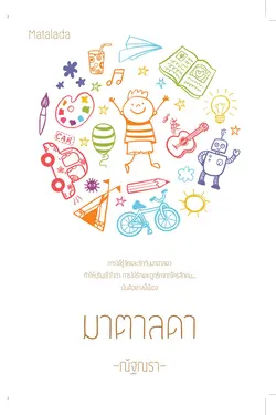 ปกนิยาย