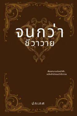 ปกนิยาย