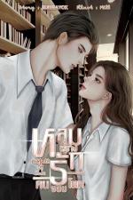 ปกอีบุ๊กเรื่อง Pitfall Of Love หลุมพรางรักคนจอมโหด