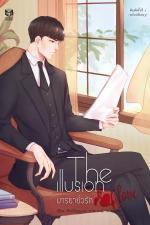 ปกอีบุ๊กเรื่อง THE ILLUSION OF LOVE มารยายั่วรัก