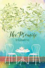 ปกอีบุ๊กเรื่อง The Promise รักในรัตติกาล