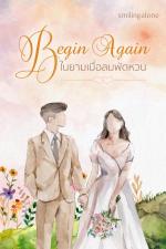 ปกอีบุ๊กเรื่อง Begin Again ในยามเมื่อลมพัดหวน