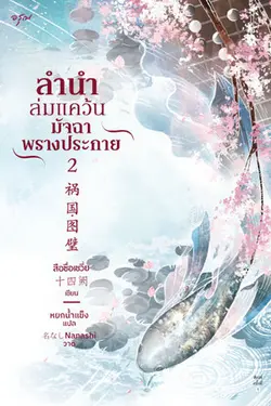 ปกนิยาย