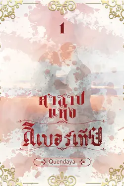 ปกนิยาย