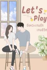 ปกอีบุ๊กเรื่อง Let's Play จังหวะเกมรัก เกมชีวิต