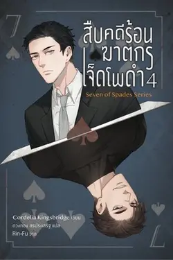 ปกนิยาย