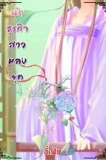 ปกอีบุ๊กเรื่อง นักธุรกิจสาวหลงยุค