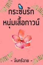 ปกนิยาย