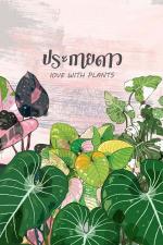 ปกอีบุ๊กเรื่อง ประกายดาว(Love with Plants)