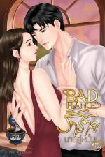 ปกอีบุ๊กเรื่อง BAD FIANCE  รักร้ายนายคู่หมั้น