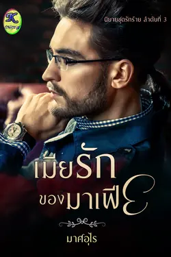 ปกนิยาย