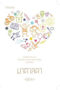 ปกนิยาย