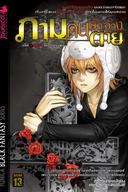 ปกอีบุ๊กเรื่อง ภาม คนรับจ้างตาย เล่ม 7 ตอนจุดจบของการเริ่มต้น