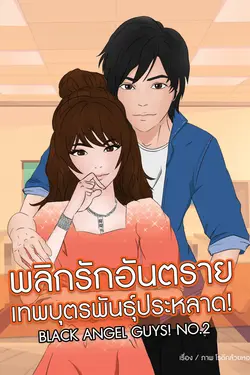 ปกนิยาย