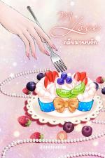 ปกนิยาย