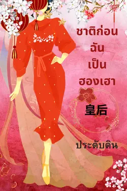 ปกนิยาย