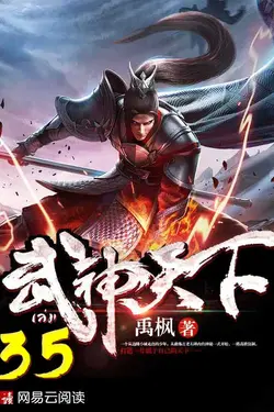 ปกอีบุ๊กเรื่อง ยุทธจักรเทพยุทธ์ เล่ม 35