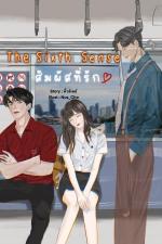 ปกอีบุ๊กเรื่อง The sixth Sense สัมผัสที่รัก