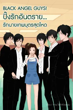 ปกนิยาย