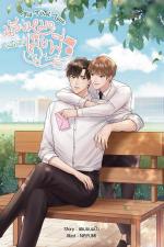 ปกอีบุ๊กเรื่อง MY FIRST LOVE น้องหมอคนนี้ขอเป็นเมียพี่ได้ไหมครับ