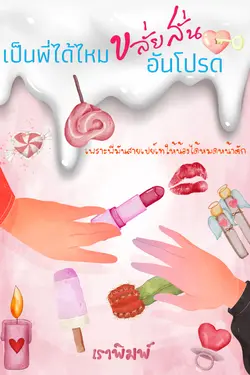 ปกนิยาย