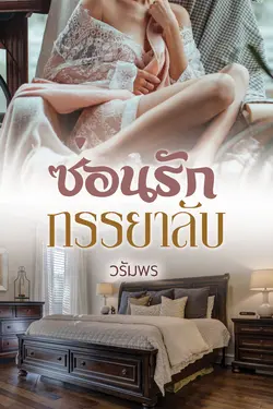 ปกนิยาย