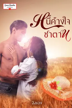 ปกนิยาย