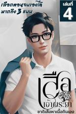 ปกนิยาย