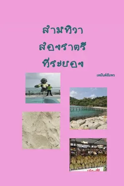 ปกนิยาย