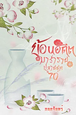 ปกนิยาย