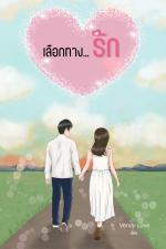 ปกนิยาย