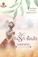 ปกนิยาย