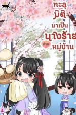 ปกนิยาย