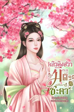 ปกนิยาย