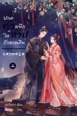 ปกนิยาย