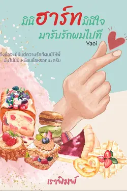 ปกนิยาย