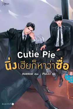 ปกนิยาย