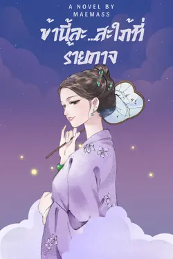 ปกนิยาย