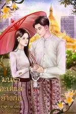 ปกนิยาย